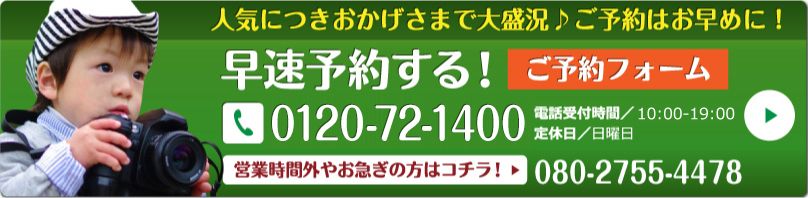 人気につきおかげさまで大盛況♪ご予約はお早めに！早速予約する！