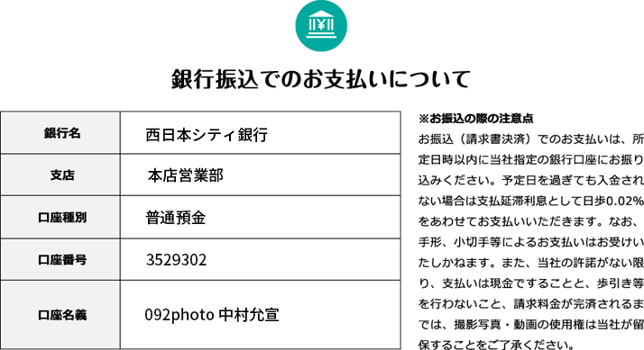 お支払い方法について