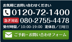 ご予約・お問い合わせはこちら！